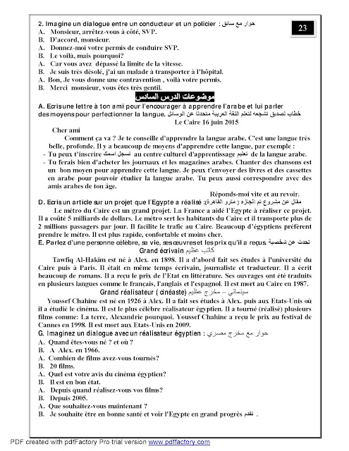ثاني مراجعات ليلة الامتحان في اللغة الفرنسية للثالث الثانوي