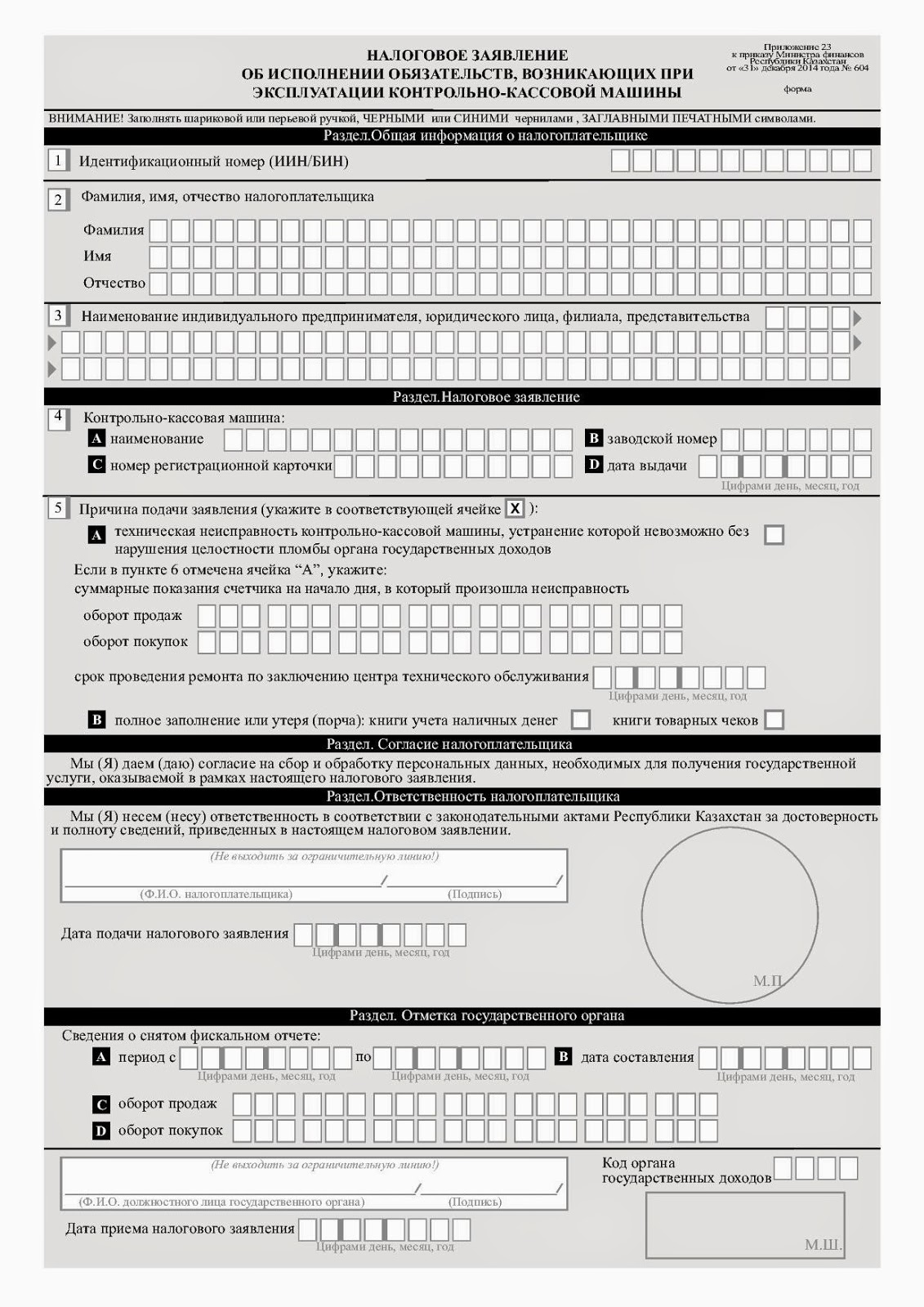 Заполнение формы 856. Приложение 4 к приказу от 10. Форма стд-р. Приложение n 23. Постановление минтруда от 29.