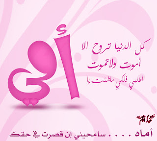 بوستات لعيد الام اجمل كلام قيل عن الام D8a7d985d8a7d8a7d8a7d8a7d987