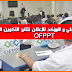 التاريخ الفعلي و المؤكد للإعلان نتائج التكوين المهني | OFPPT