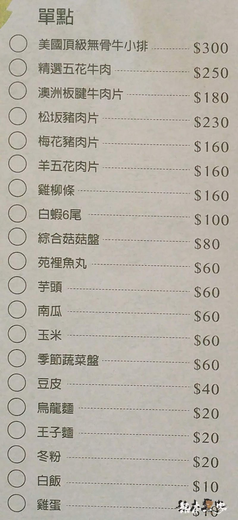 犇牛牛火鍋餐廳menu菜單|苗栗飛牛牧場|放大清晰版詳細分類資訊