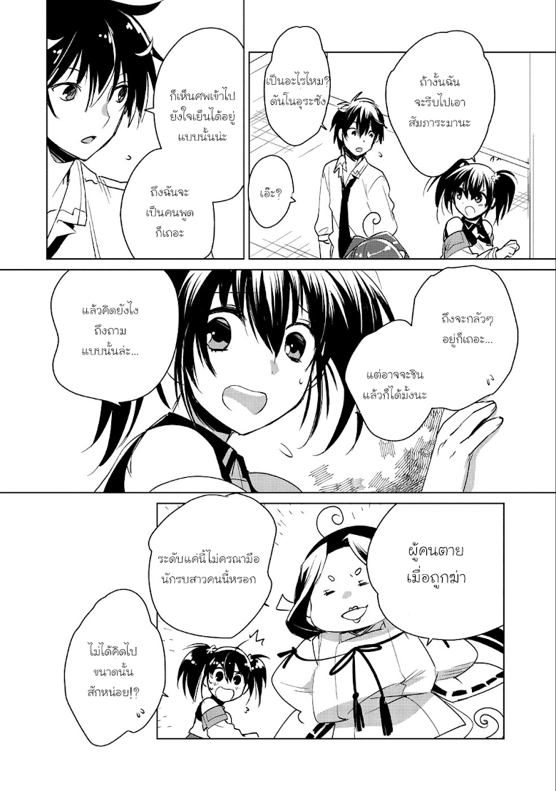 Sokushi Cheat ga Saikyou Sugite, Isekai no Yatsura ga Marude Aite ni Naranai n desu ga - หน้า 2