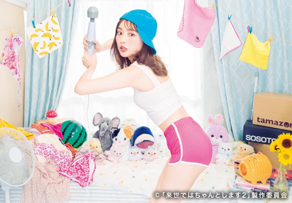 Kiếp Sau Sẽ Sống Đàng Hoàng 2 - Raise de wa Chanto Shimasu 2 (2021)