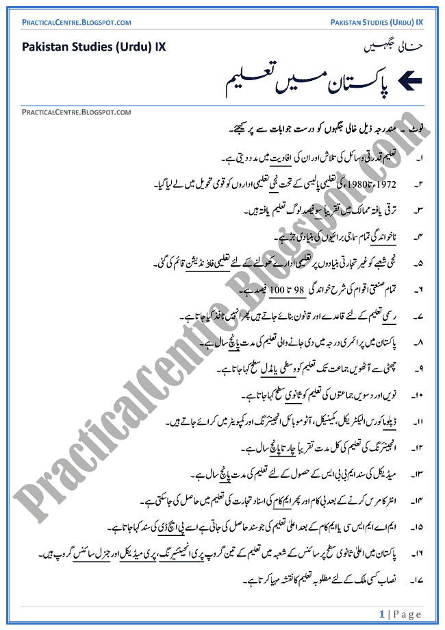 education-in-pakistan-blanks-pakistan-studies-urdu-9th