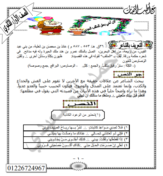 مذكرة تاج النصوص للصف الاول الثانوى الترم الاول 2015 للعملاق الاستاذ احمد الصعيدي
