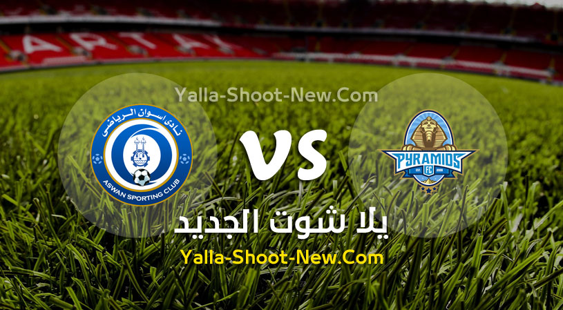 مباراة بيراميدز واسوان
