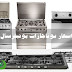 اسعار البوتاجازات يونيفرسال Cookers Universal في مصر 2018 اسعار البوتاجازات يونيفرسال Cookers Universal في مصر 2018