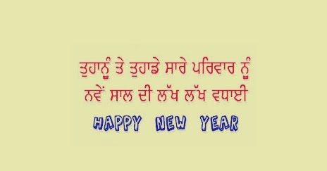 Happy New Year 2019 Punjabi Whatsapp Status, Wishes, 2 Lines SMS