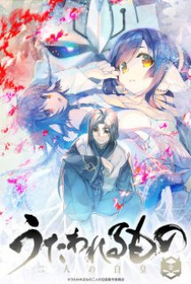 Utawarerumono: Futari no Hakuoro Utawarerumono: Futari no Hakuoro