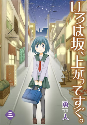 いろは坂、上がってすぐ。 第01-03巻 [Irohazaka, Agatte Sugu. vol 01-03] rar free download updated daily