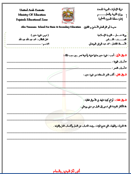 ورقة عمل غزوة حنين