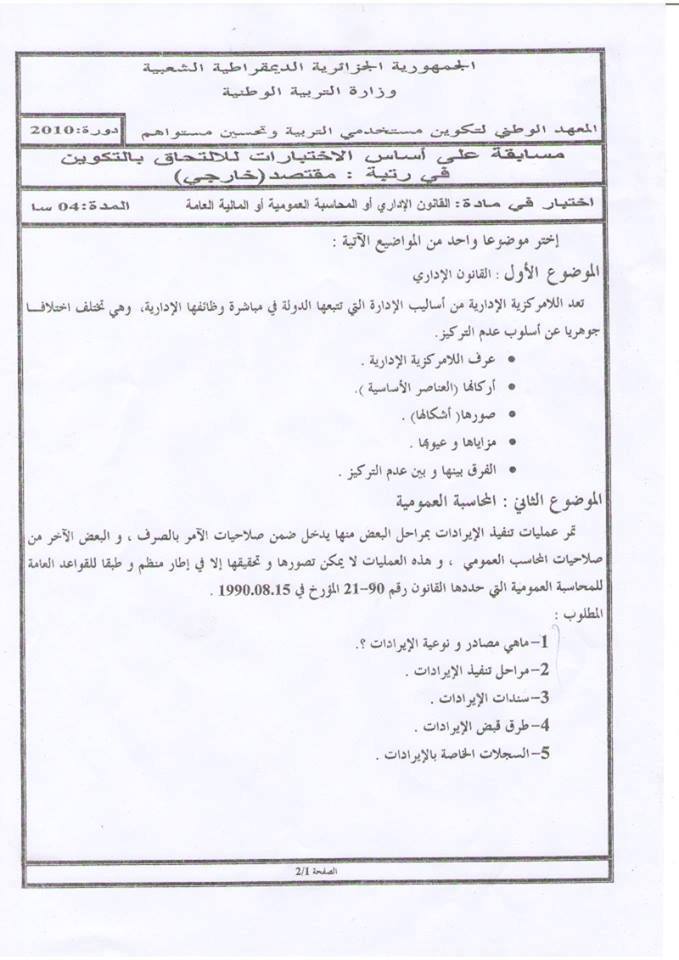 نماذج اسئلة مسابقة مقتصد ونائب مقتصد 2016