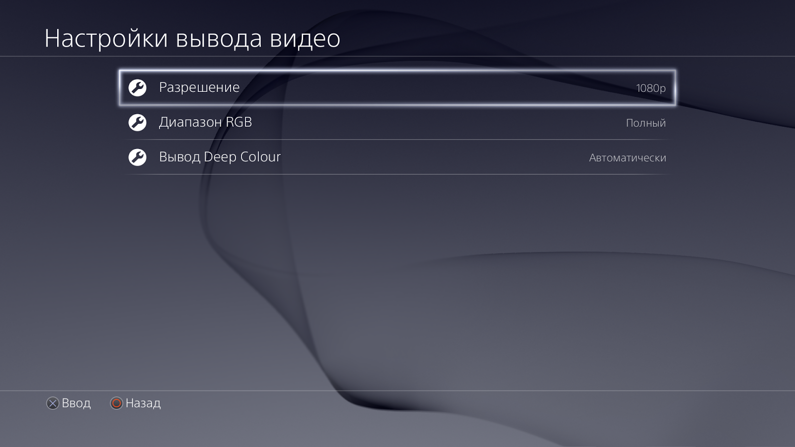 Playstation 5 настройки. Разрешение ps4. Настройки PLAYSTATION 4. Экран настроек ПС 4. Настройки изображения ps4.