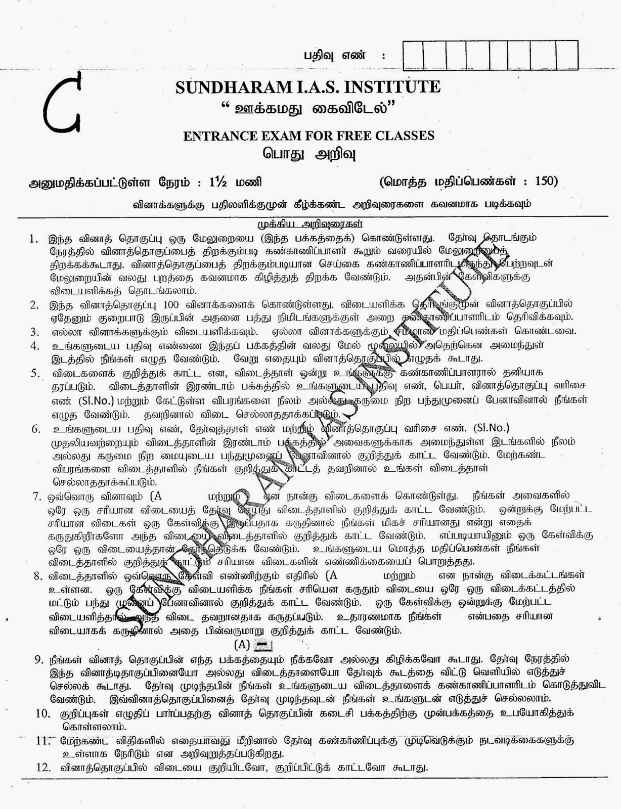 sundhram ias institute study materials download