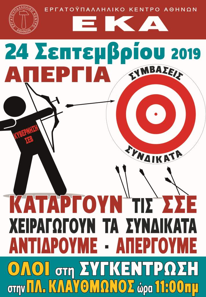 24.9 ΠΑΝΕΡΓΑΤΙΚΗ