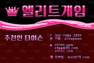 엘리트게임,ELTT66.com엘리트게임모바일, 엘리트맞고,추쳔-타이슨 01074843839,MOLDI78.COM,,엘리트바둑이, 임팩트게임, 엘리트바둑이,원탁게임, ETGAM88.COM, 그랜드게임,바둑이모바일,엘리트포커, ELTT55.COM ,몰디브게임,현금모바일,엘리트게임타이슨, 임팩트게임 체리바둑이,체리게임,엘리트맞고,원탁게임,해적게임,바닐라게임,임팩트알파게임,엘리트게임포커,몰디브게임,임팩트바둑이 엘리트게임,ELTT66.com엘리트게임모바일, 엘리트맞고,추쳔-타이슨 01074843839,MOLDI78.COM,,엘리트바둑이, 임팩트게임, 엘리트바둑이,원탁게임, ETGAM88.COM, 그랜드게임,바둑이모바일,엘리트포커, ELTT55.COM ,몰디브게임,현금모바일,엘리트게임타이슨, 임팩트게임 체리바둑이,체리게임,엘리트맞고,원탁게임,해적게임,바닐라게임,임팩트알파게임,엘리트게임포커,몰디브게임,임팩트바둑이