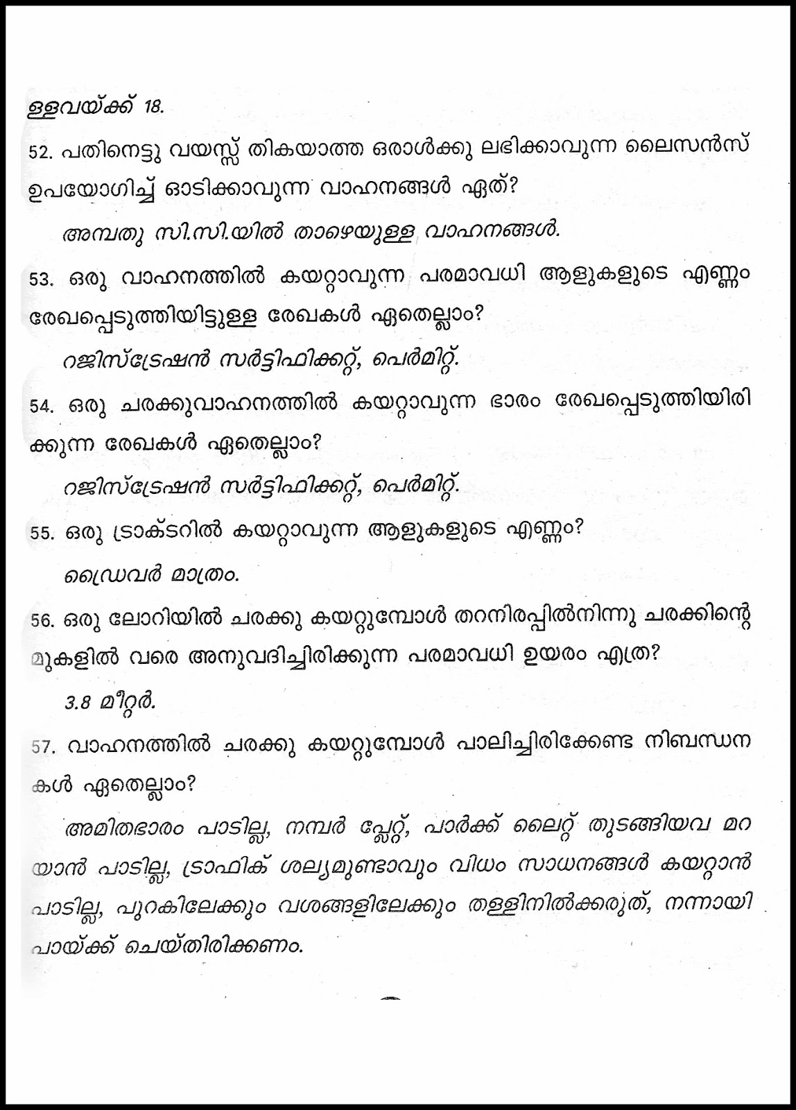 Driving Test Kerala leaners test malayalam,driving test kerala 48