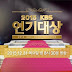 Daftar Pemenang KBS Drama Awards 2015