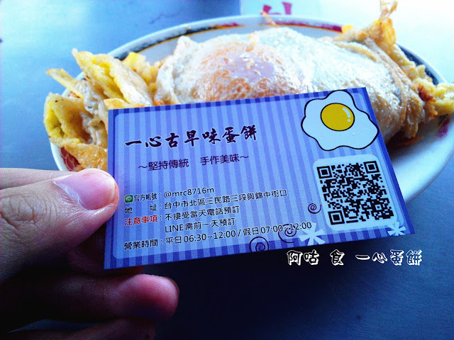 【臺中Ω北區】一心蛋餅｜在地排隊銅板價古早味早餐，CP值的確