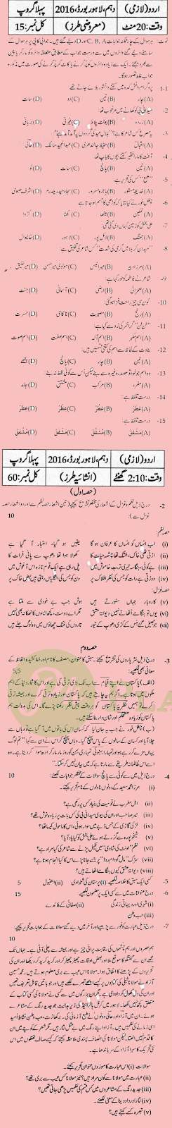 Past Papers of Urdu 10th Class Lahore Board 2016