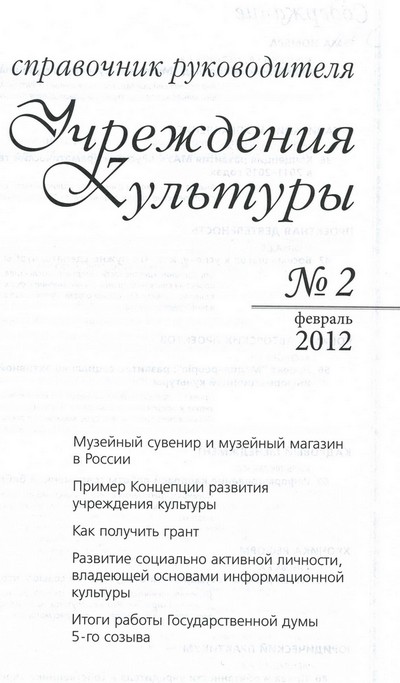 журнал справочник руководителя учреждения культуры архив. журнал справочник руководителя учреждения культуры 2021. журнал справочник руководителя учреждения культуры 2021. работа руководителя учреждения культуры. целевые показатели эффективности деятельности учреждений культуры.