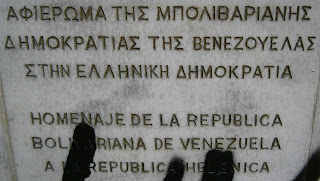 προτομή του Francisco De Miranda στην Αθήνα