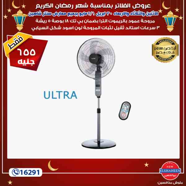 عروض سنتر شاهين عروض سنتر شاهين