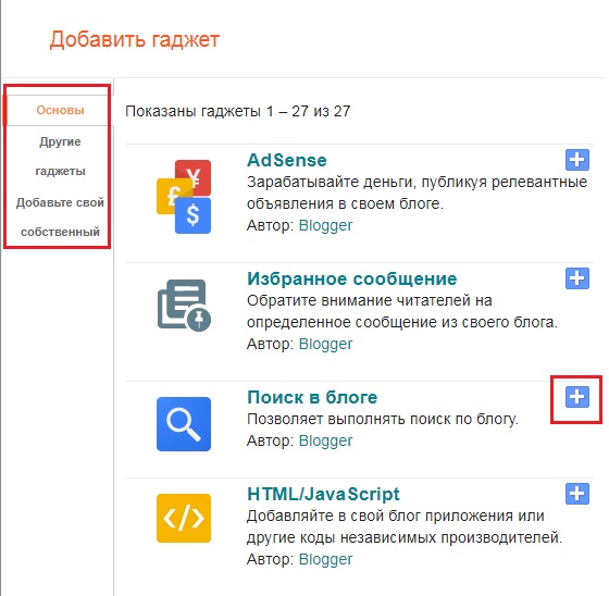 как виджет добавить другого человека. недоступно добавление виджетов. как добавить библиотеку шаблонов в боковую панель. другие мини приложения. добавить виджет другое.