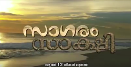 SAGARAM SAKSHI Serial on Surya TV