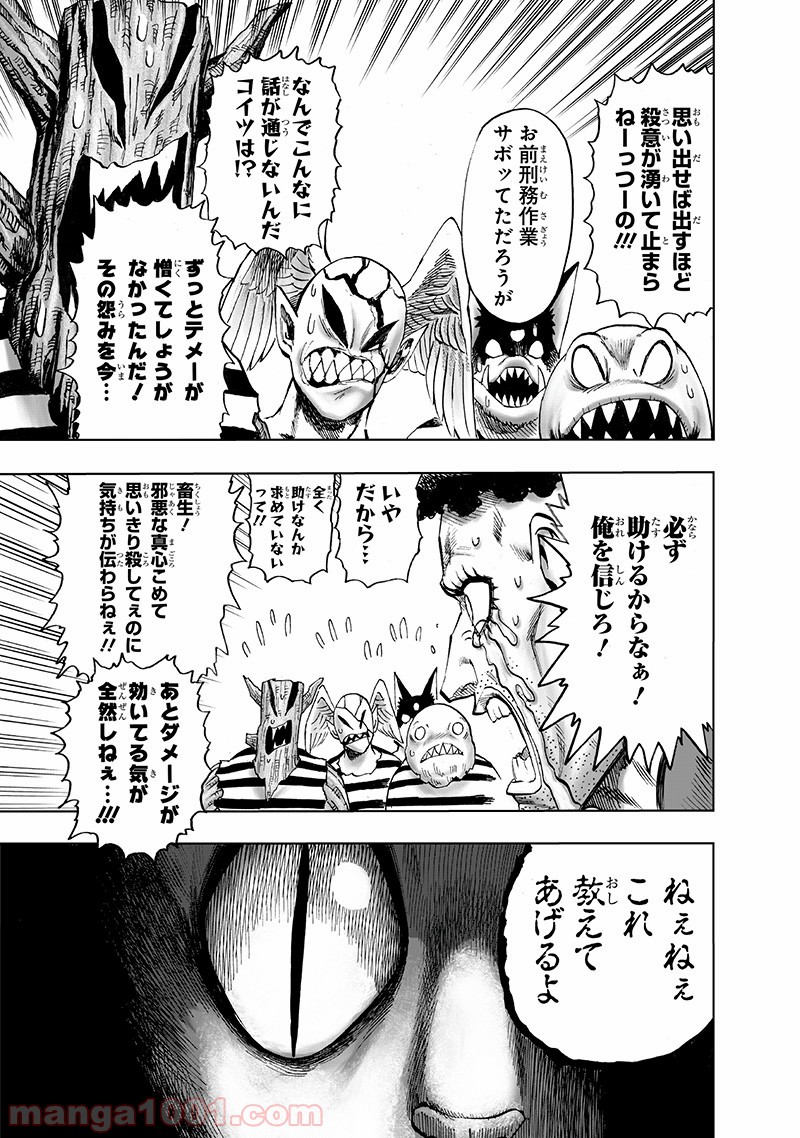 ワンパンマン - ONE PUNCH MAN - Raw 【第147話】 - Manga1001.com