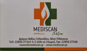 MEDISCAN ΝΑΞΟΥ