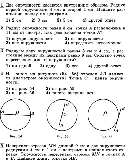 расстояние между центрами окружностей касающихся внутренним образом. расстояние между центрами окружностей касающихся внутренним образом. расстояние между центрами окружностей касающихся внутренним образом. касание окружностей внешним и внутренним образом. расстояние между центрами окружностей касающихся внутренним образом.
