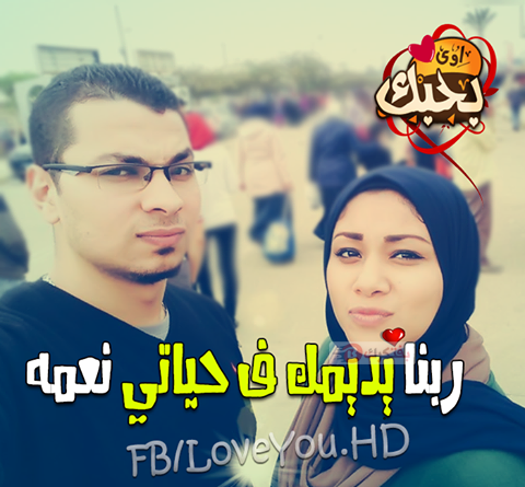 اجمل صور حب رومانسيه 2017 بوستات حب جاهزه للنشر للفيس بوك