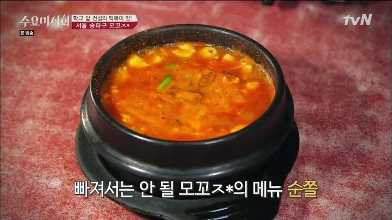 수요미식회 나온 우리나라 4대 떡볶이 ㄷㄷㄷ.jpg | 인스티즈