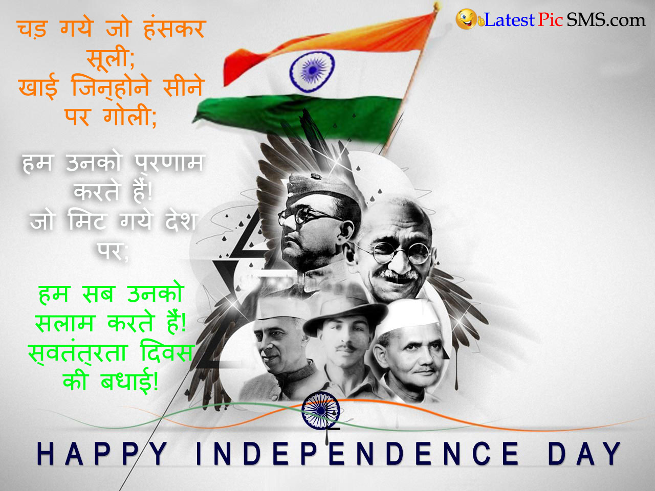 Independence Day Wishes In Latest Picture SMS independence-day-wishes-in-latest-picture-sms