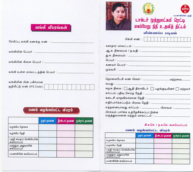 New Dr. Muthulakshmi Reddy Maternity Benefit Scheme details