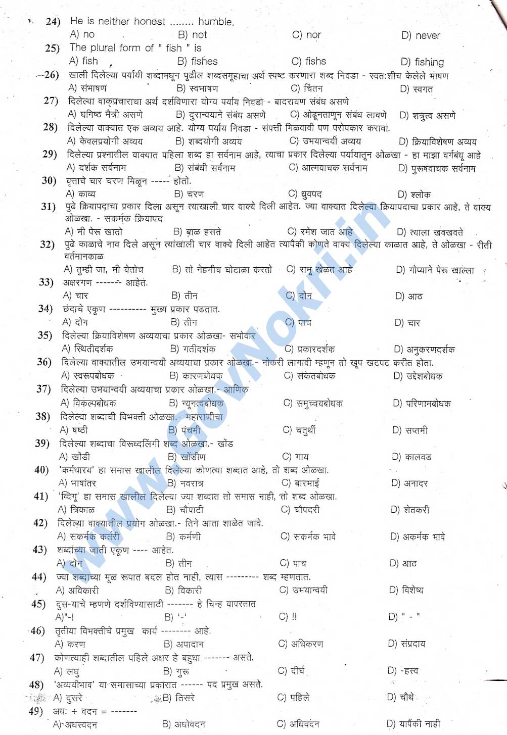 talathi exam question paper