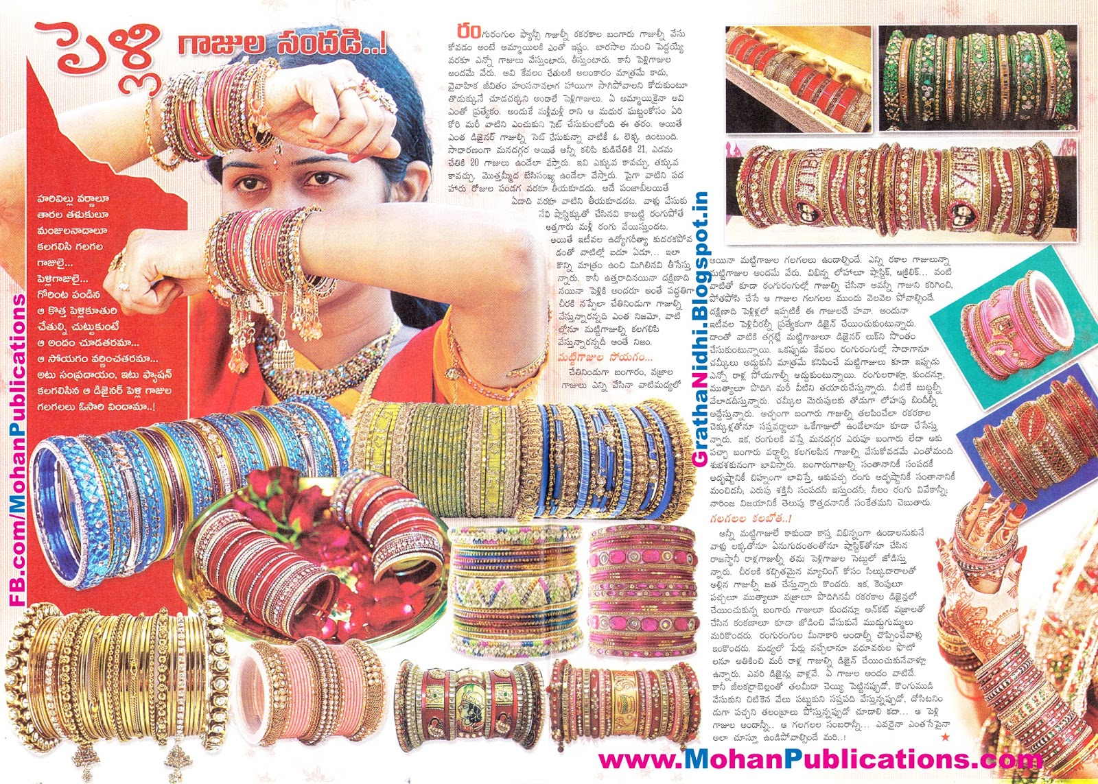 పెళ్లి గాజుల సందడి...! Wedding Bangles Pelli Pelli Gajulu Gajulu Wedding Bangles Bangles Bridal Bangles Eenadu Evaram Eenadu Sunday Paper Eenadu Sunday Magazine bhakthi pustakalu bhakti pustakalu bhakthipustakalu bhaktipustakalu