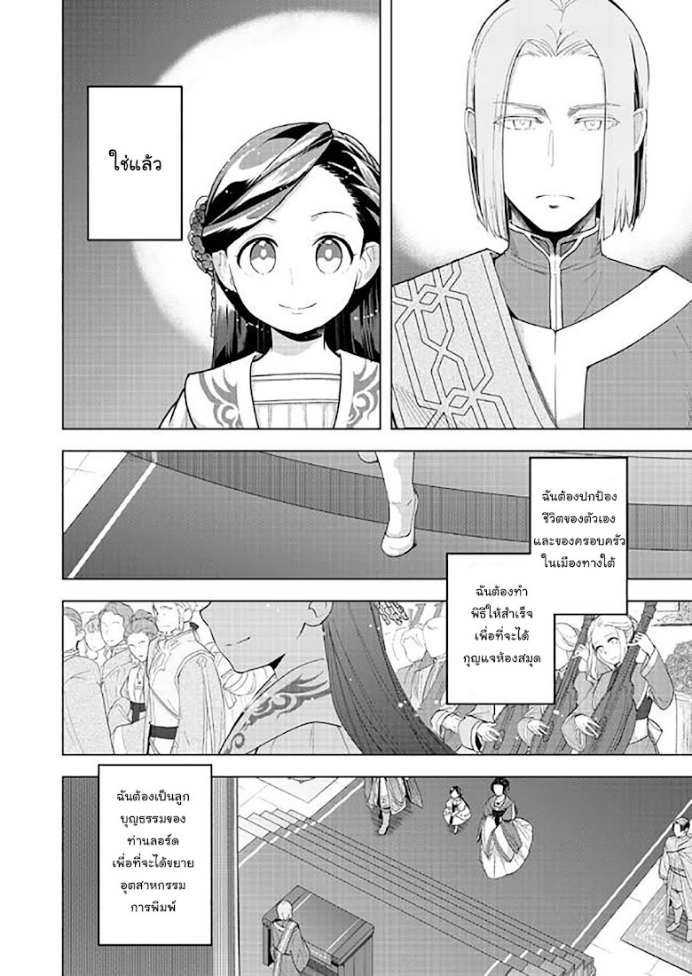 Honzuki no Gekokujou Part 3 - หน้า 10