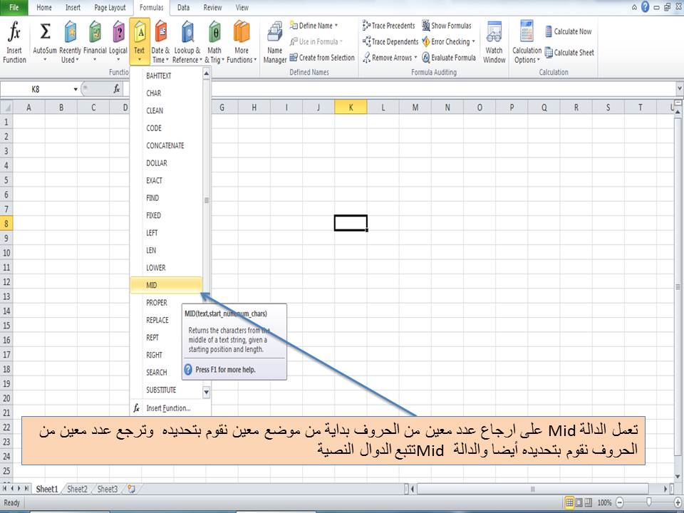 الدالة 67 شرح الدالة Mid وتطبيقاتها في الاكسل Excel مدرسة الويب Web School