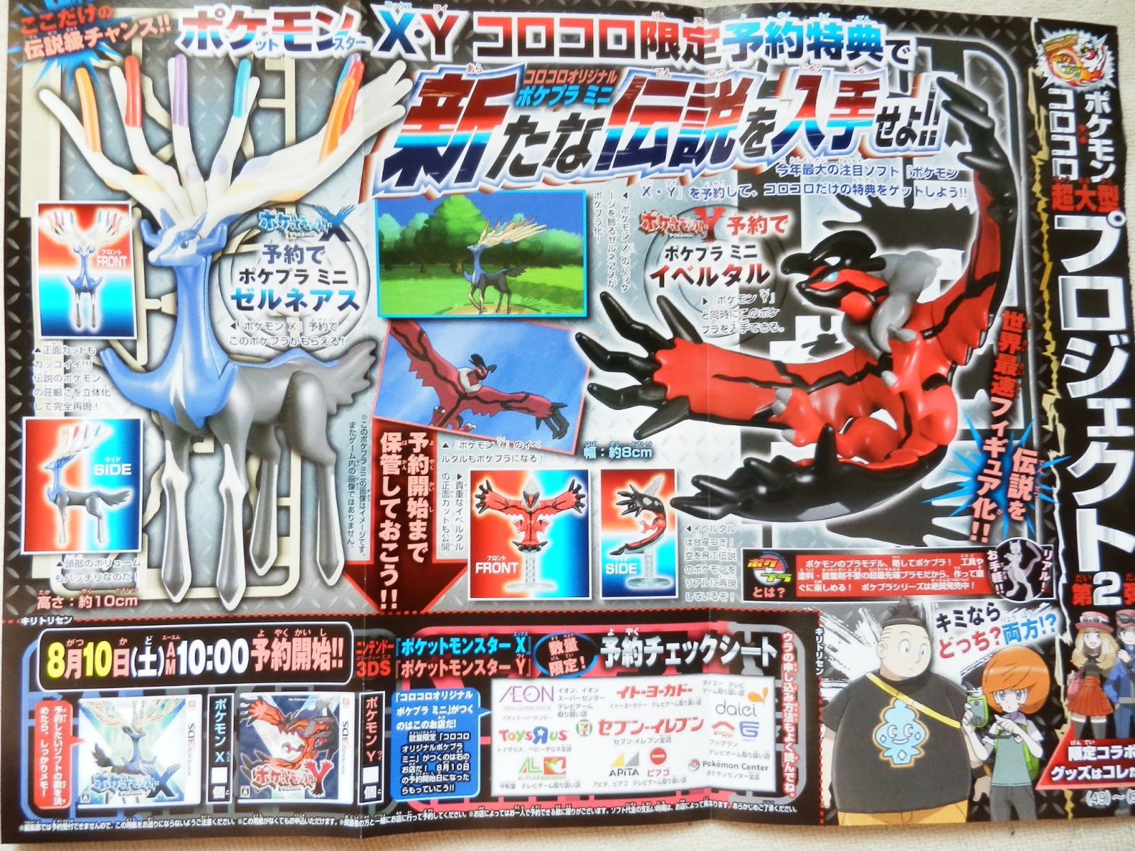 Pokémon X and Y Legendary Pokémon Types Announced, More New Pokémon  Revealed - Pure Nintendo