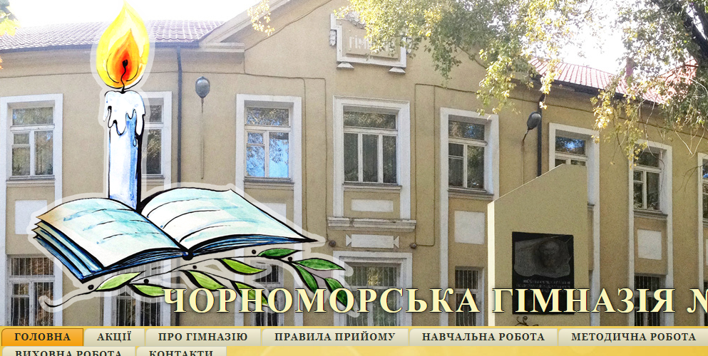 Чорноморська гімназія №1 : Наші блоги