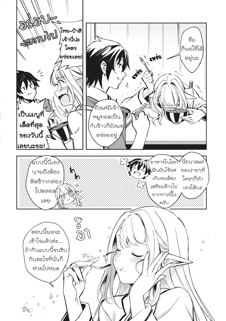 Nihon e Youkoso Elf-san - หน้า 8