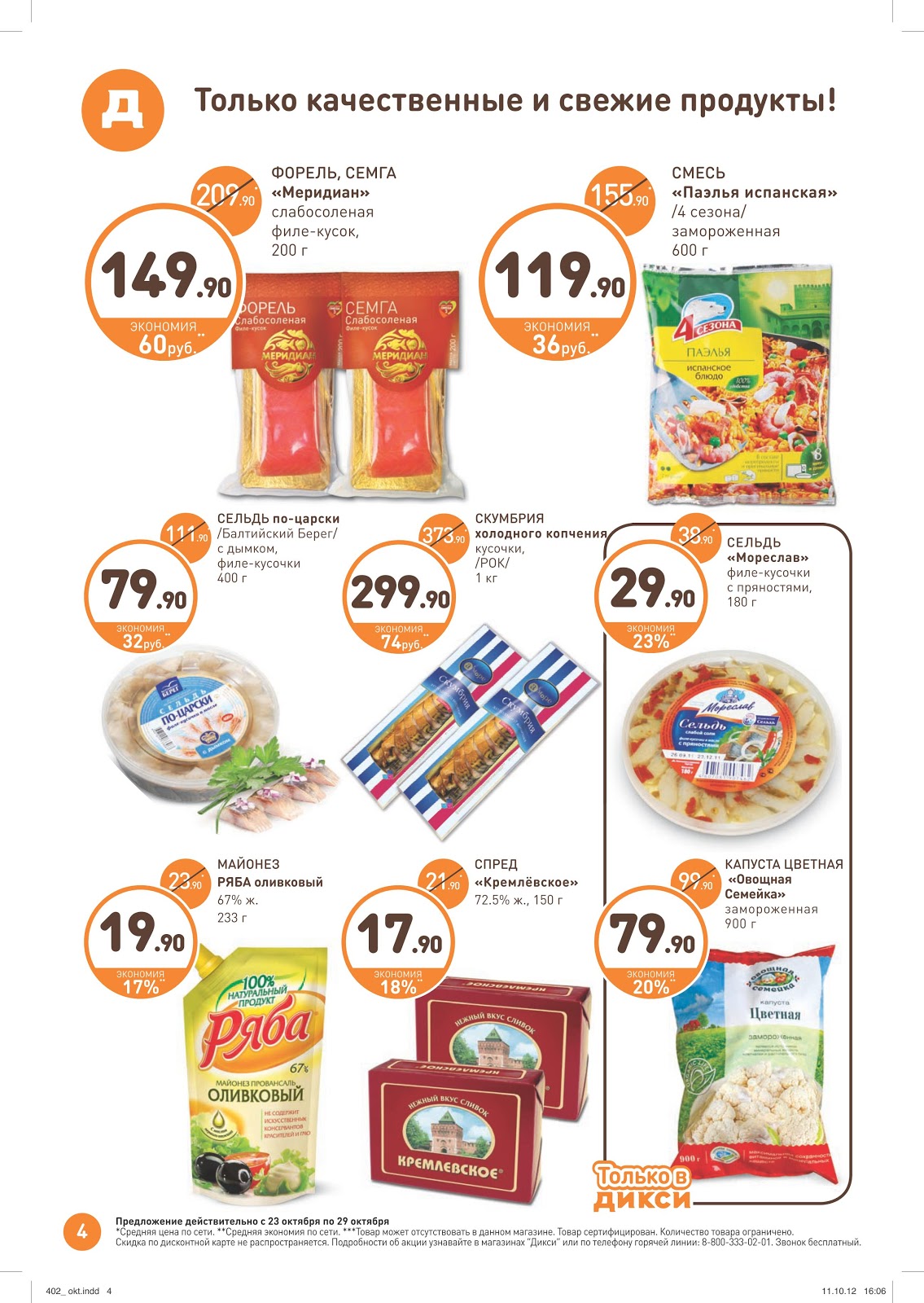 дикси вязьма. едадил магазин дикси. дикси вязьма. дикси череповец. только свежее и качественная продукция дикси.