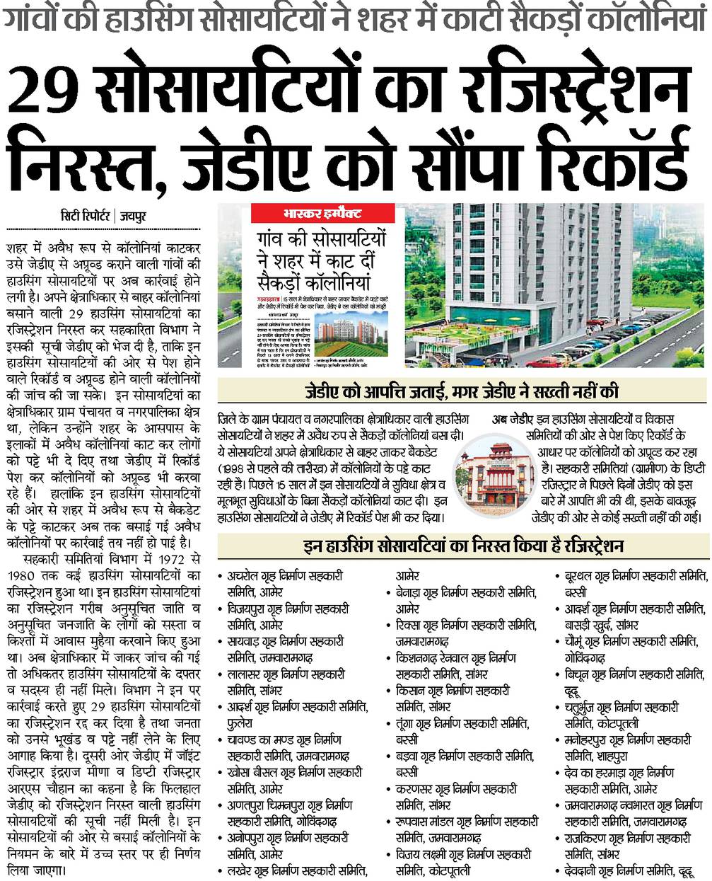 Jaipur Development Authority JDA December 2015 > Jaipur Development