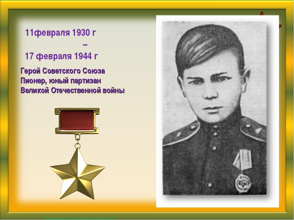 дети герои советского союза.