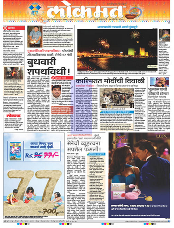 lokmat today news paper