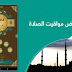 افضل تطبيق متكامل لمواقيت الصلاة للأندرويد افضل تطبيق متكامل لمواقيت الصلاة للأندرويد