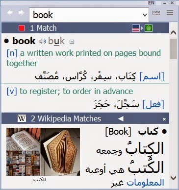 القاموس المطور VerbAcePro ArabEng 2.4 للترجمة الفورية بنسخته الجديده 