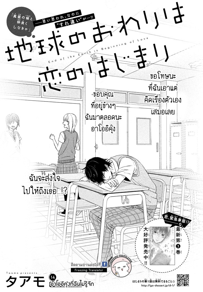 Chikyuu no Owari wa Koi no Hajimari - หน้า 1